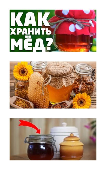 Как правильно хранить мед, чтобы сохранить его полезные свойства