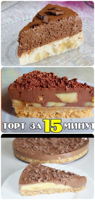 Бананово-шоколадный торт без выпечки — готовится 15 минут!