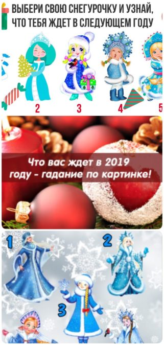 Получи предсказание от Алены Куриловой на 2019 год — выбери Снегурочку!