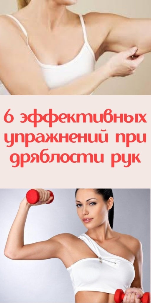 6 эффективных упражнений при дряблости рук